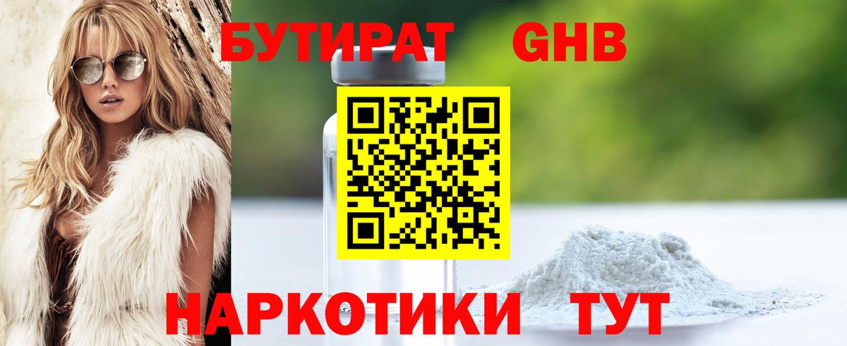 БУТИРАТ  БУТИРАТ Butirat  Вход с VPN  Ростов-на-Дону 