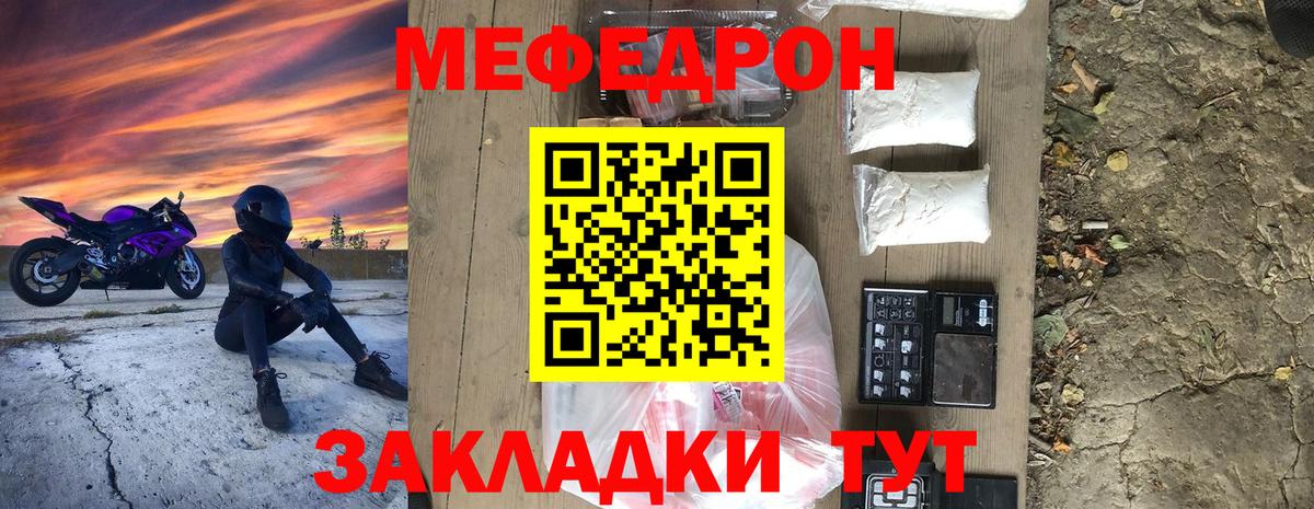 МЕФ mephedrone  Мефедрон  Ростов-на-Дону  Вход с VPN  МЯУ-МЯУ  Мефедрон mephedrone 