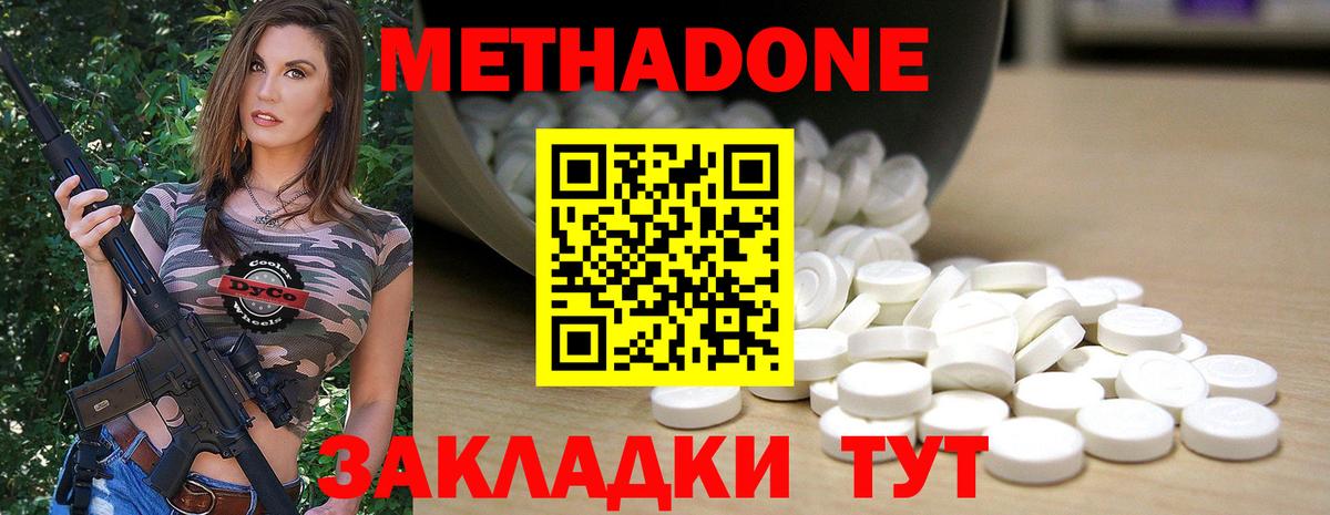 МЕТАДОН кристалл Ростов-на-Дону