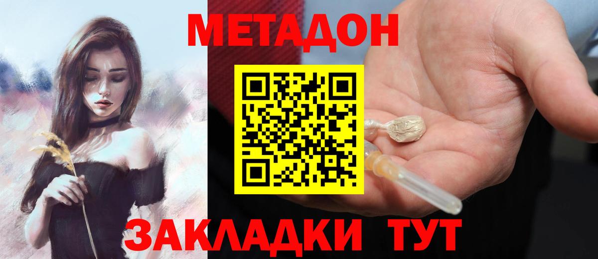 Ростов-на-Дону  Метадон VHQ  Вход с VPN 