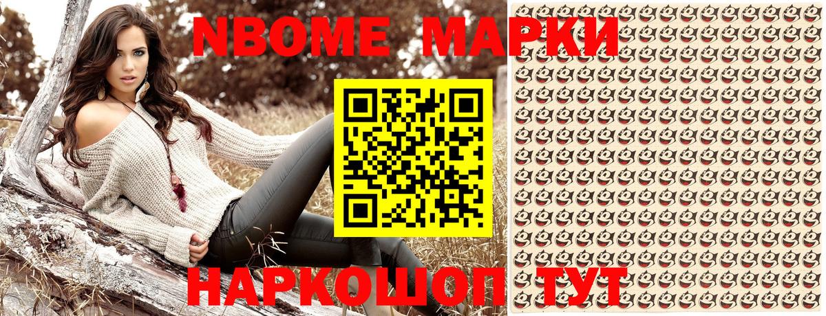 Марки N-bome 1,8мг Ростов-на-Дону